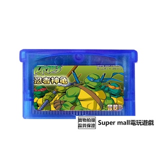【主機遊戲 遊戲卡帶】GBM GBASP GBA游戲卡 忍者神龜 中文版 兼容NDS NDSL機型