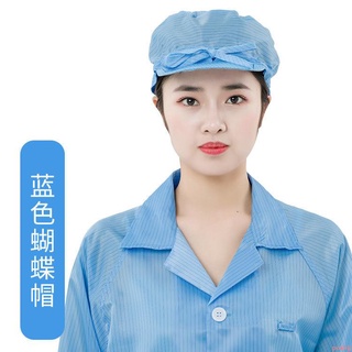熱銷-DAK-3C專營店防靜電蝴蝶帽無塵帽大工帽靜電帽子防塵帽車間女工帽靜電衣防護帽