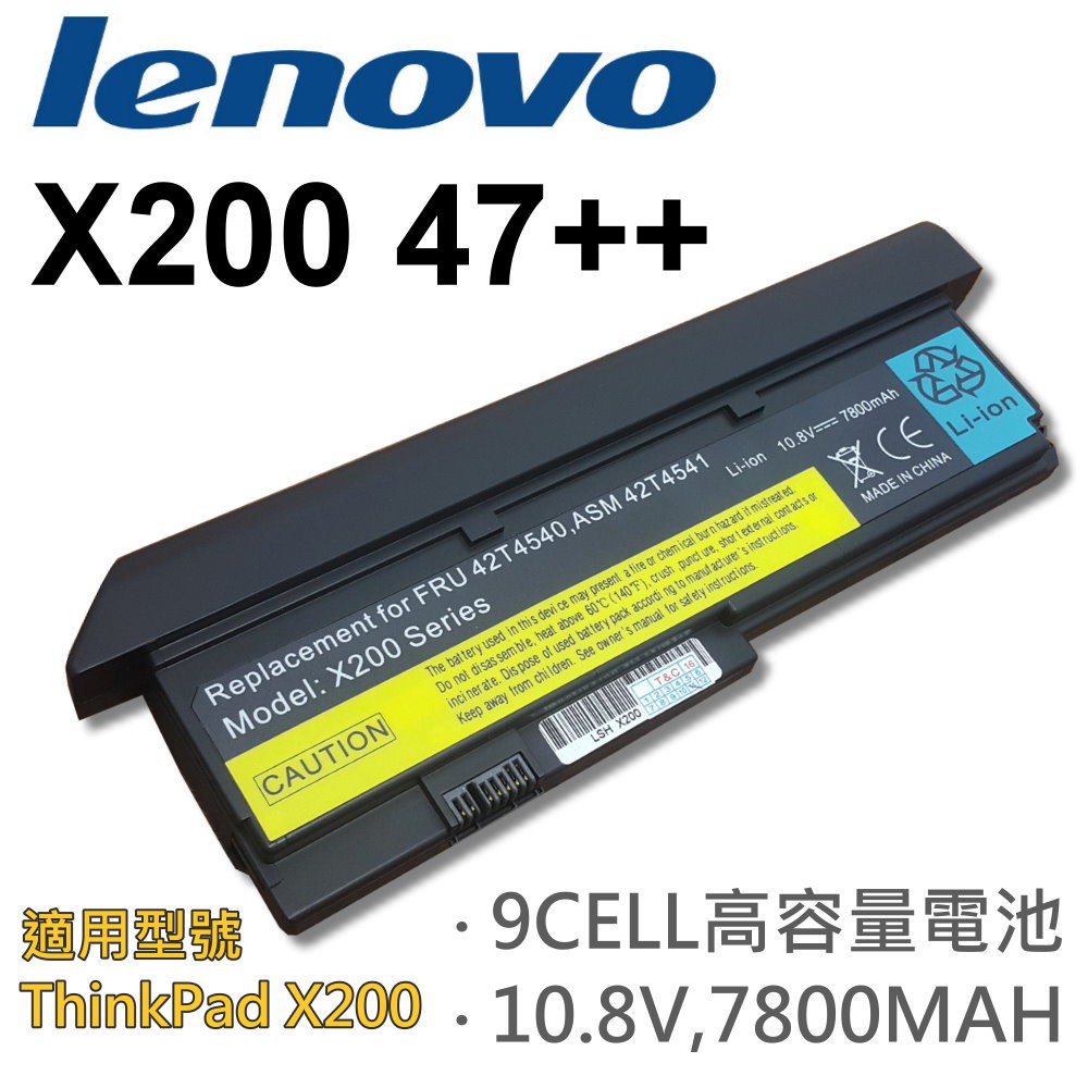 LENOVO 9芯 日系電芯 X200 47++  電池 ThinkPad X200