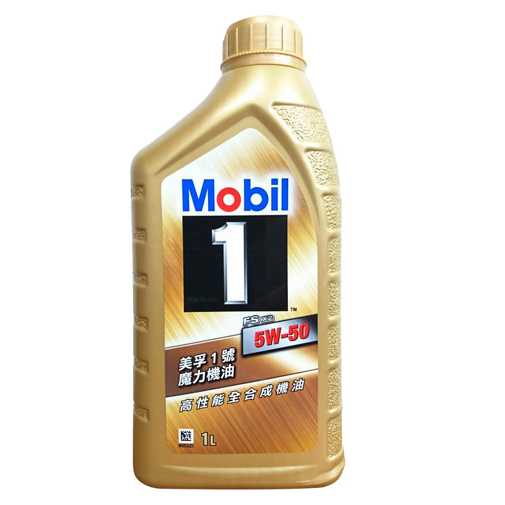 金美孚MOBIL 1 5W50 魔力機油 全合成 郊油趣