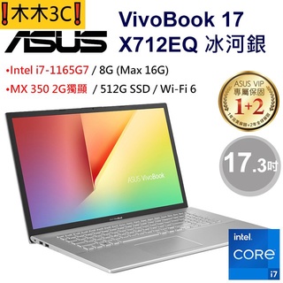 ❗木木3C❗聊聊詢問 華碩 ASUS X712EQ-0038S1165G7 i7-1165G7 MX350 8G 512