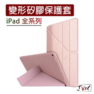 iPad 矽膠保護套 Y折 保護殼 適用 iPad 10.9 11 10.2 AIR Pro 9.7 mini 5 6