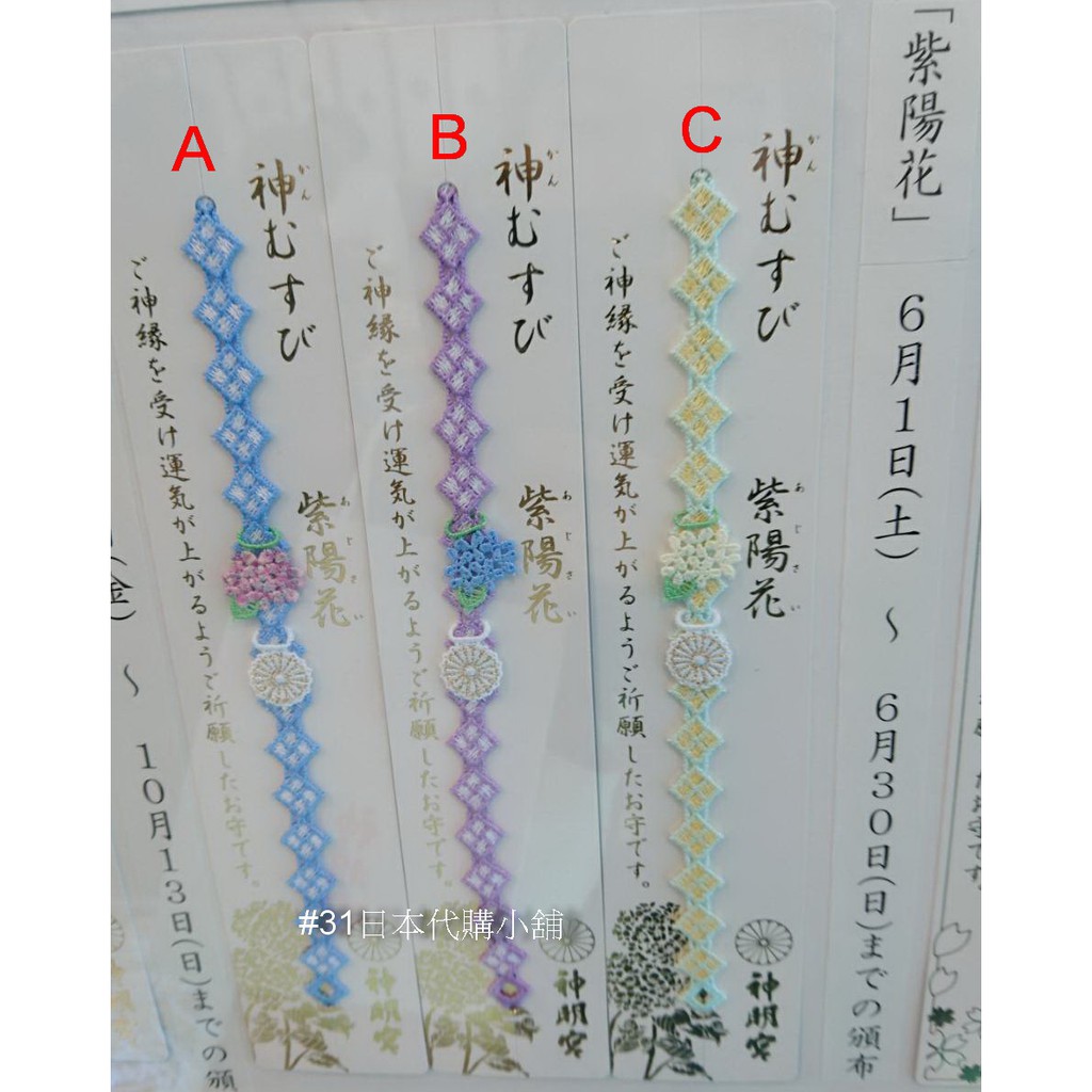 6 28早上收單 繡球花編織手環阿佐谷神明宮紫陽花アジサイ神之結神むすび刺繡手環日本神社限量東京 蝦皮購物
