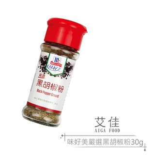 【艾佳】味好美嚴選黑胡椒粉30g