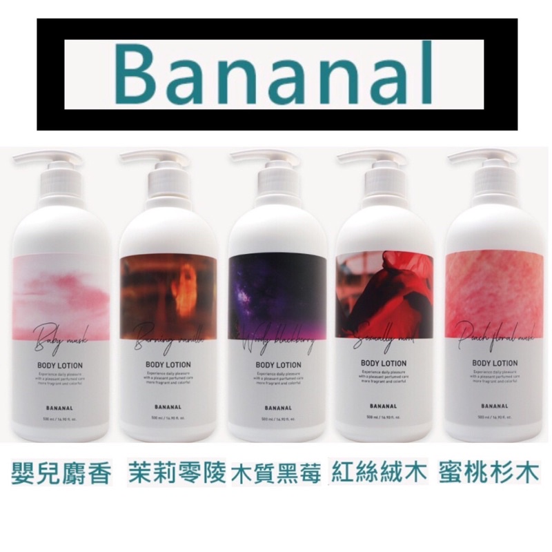 現貨 BANANAL韓國 胺基酸香氛護理身體乳 香氛護理身體乳 香氛身體乳【正品】