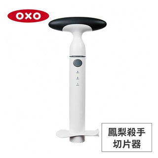 美國OXO 鳳梨殺手切片器