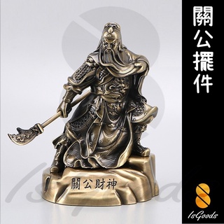 關公 關雲長 武財神 關聖帝君 風水 招財 忠義 風水擺件 招財擺件 關公擺件(好熱銷🔥)_☆IsGoods 94好買☆