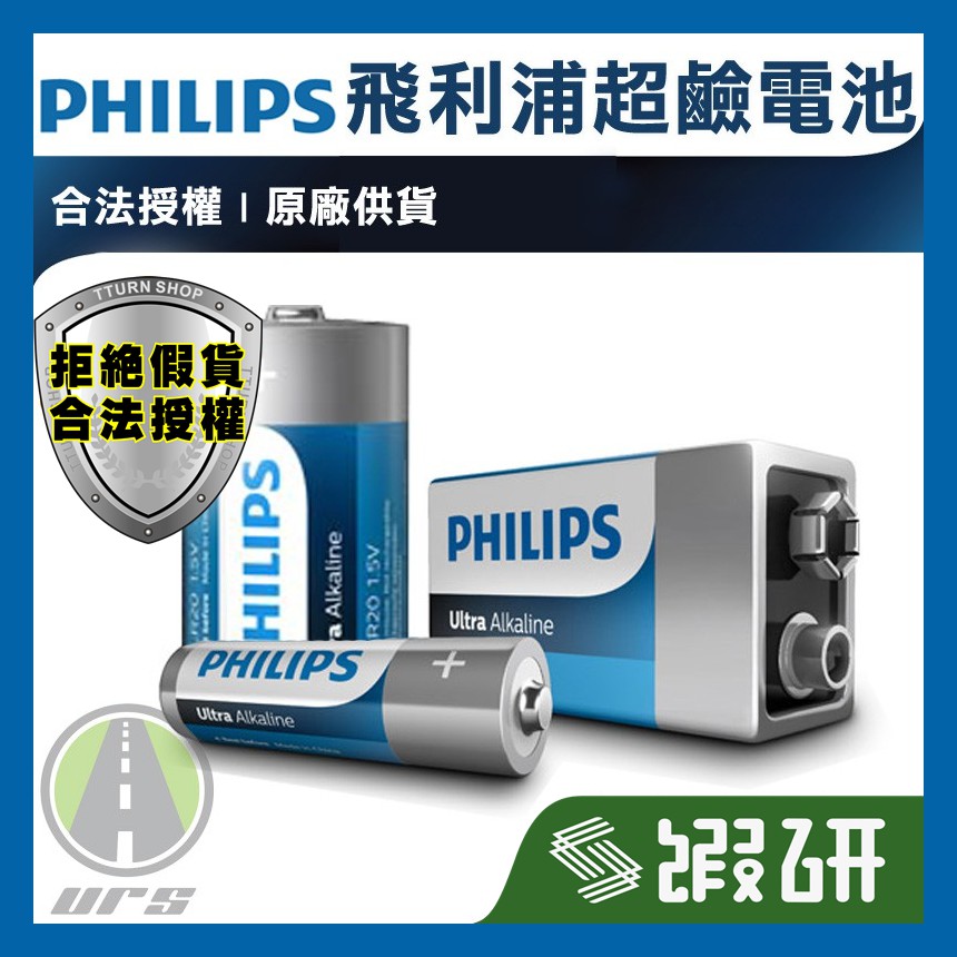 [武士3C] 全新現貨 飛利浦 PHILIPS 電池 鹼性電池 乾電池 台灣授權 原裝進口 3號 4號 電池