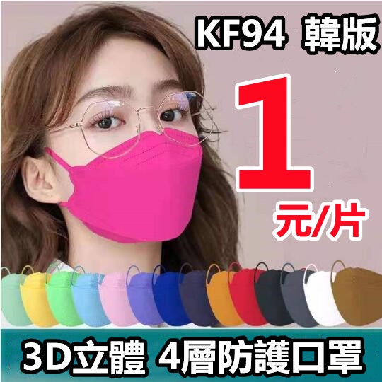 台灣發貨 漸層變色口罩 魚形KF94韓版3D立體4層口罩 莫藍迪色魚型非醫療級熔噴布成人防塵兒童三層平面口罩 SGS檢驗