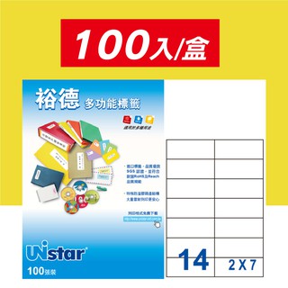 裕德Unistar白色三用電腦標籤貼紙 14格 100入/盒 US4674 影印標籤 印刷標籤 雷射列印 多功能標籤