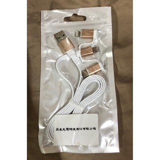 股東會紀念品 3合1 Type-c micro USB lightning 充電線