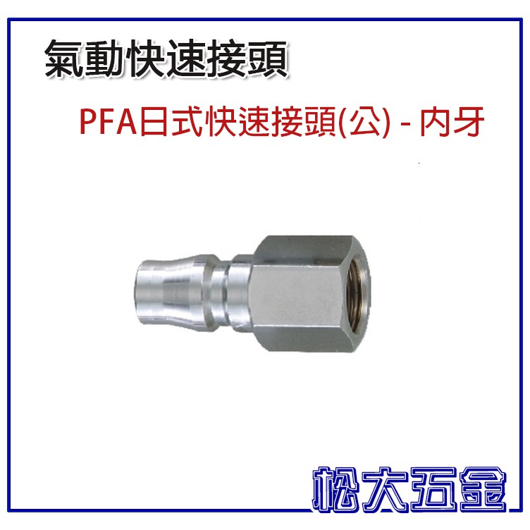 【特價】台灣大廠製造 THB 快速接頭 40PFA 1/2" (4分) 公內牙 鋼鐵製 空壓機 氣動快速接頭【松大五金】