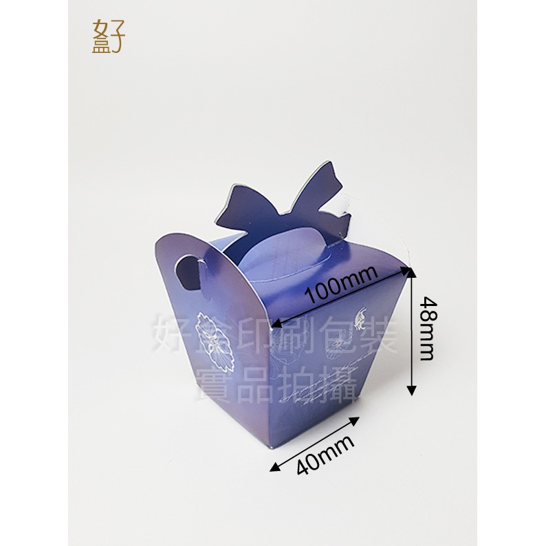 喜糖盒/5.5x5.5x7.5公分/造型糖果盒/藍/現貨供應/型號D-13015/◤  好盒  ◢