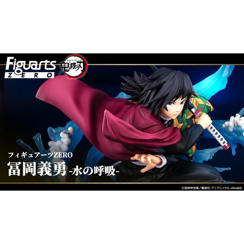 ＊海賊星＊~鬼滅之刃 全新現貨 代理版 Figuarts Zero 超激戰 水柱 富岡義勇 水之呼吸 PVC 完成品