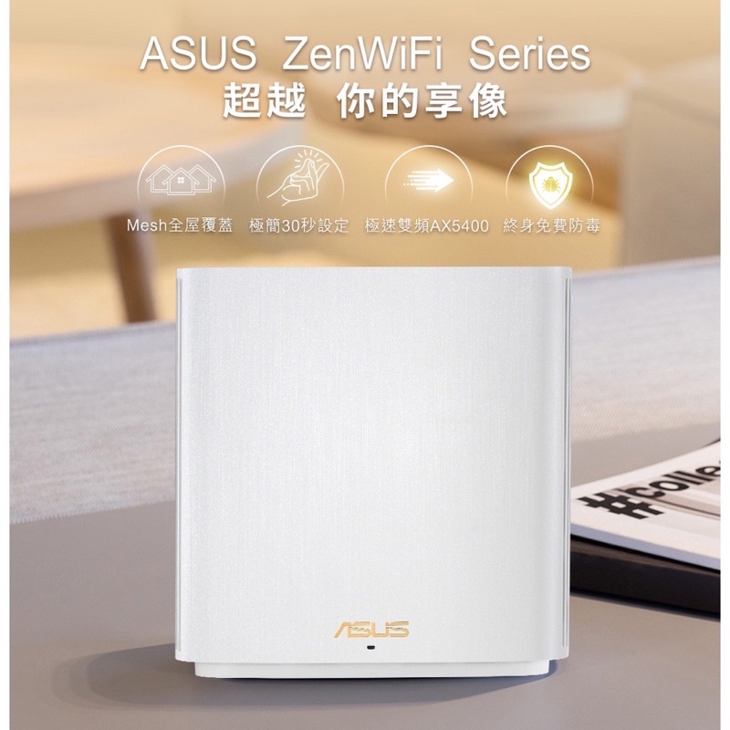 🌈享鐌🦣ASUS ZenWiFi (CT8 /XD6S /XP4)三頻網狀無線路由器⭐️拆封新品可購買單顆#134130