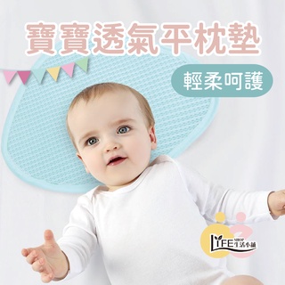 超透氣 立體午睡枕 小平枕 兒童枕頭 嬰兒枕頭 新生兒枕頭 寶寶枕頭 兒童枕頭 出汗枕頭 定型枕 幼稚園枕 童枕【OZ】