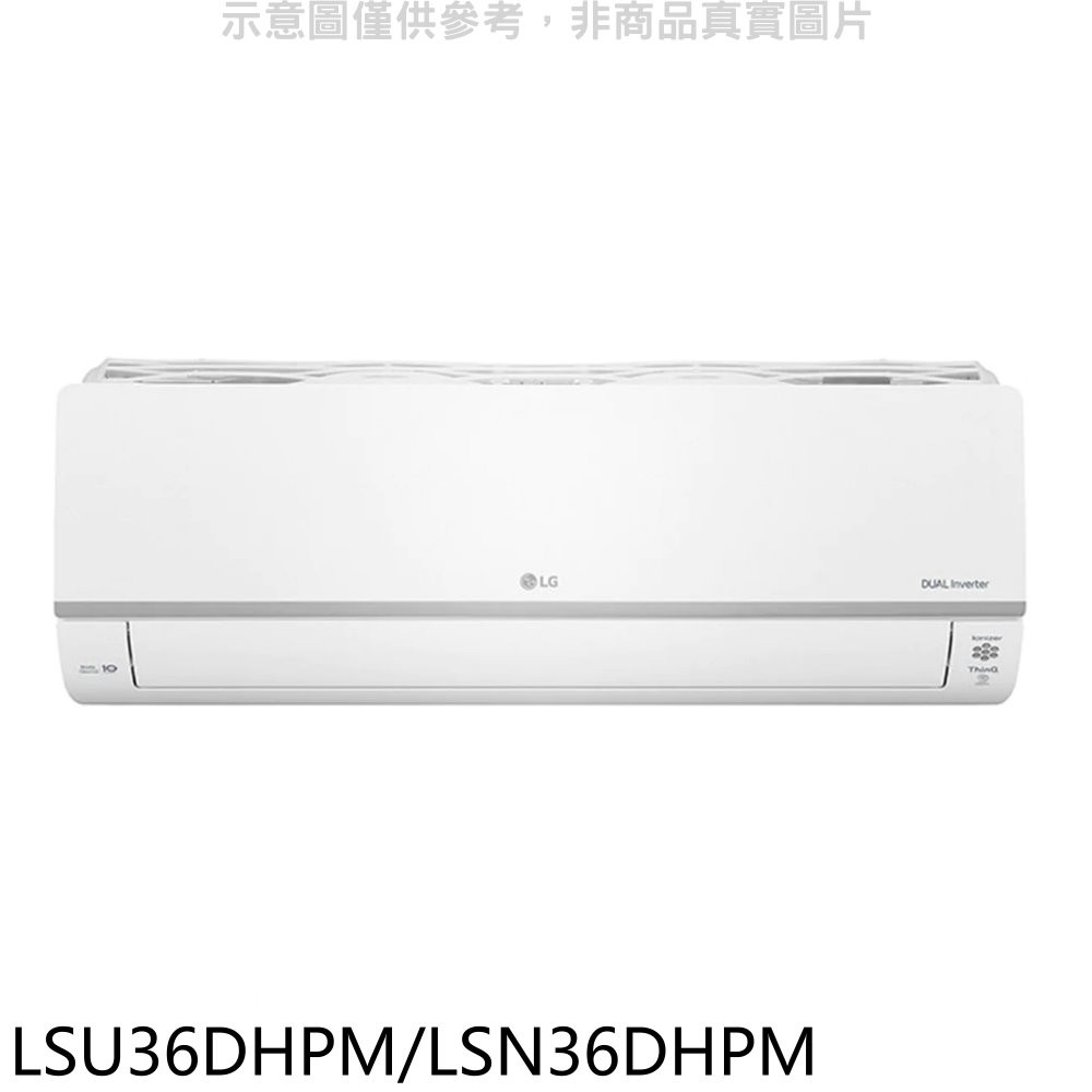 LG樂金變頻冷暖分離式冷氣5坪LSU36DHPM/LSN36DHPM標準安裝三年安裝保固 大型配送
