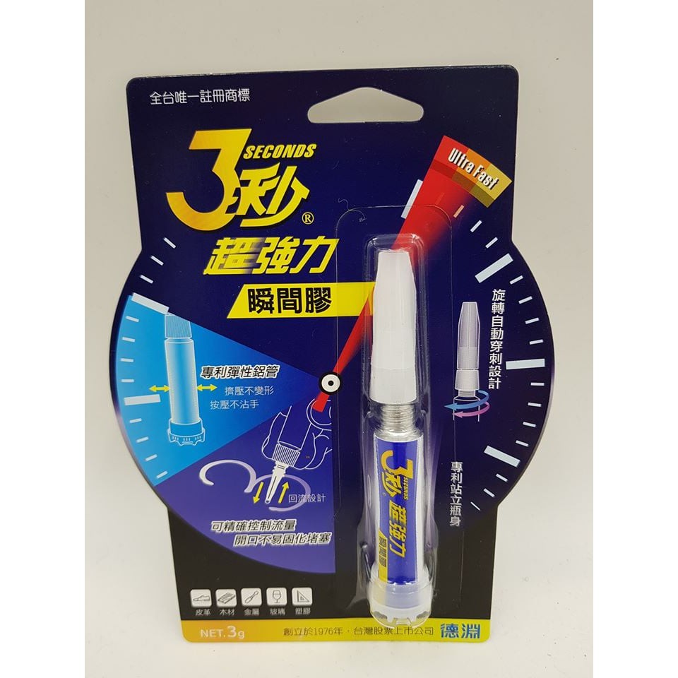 過期商品特價台製製德淵超強力瞬間膠 3秒膠 三秒膠 快乾膠 液狀3g 蝦皮購物