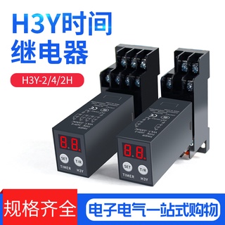 H3Y 數位時間繼電器 JSZ6智能數顯小型循環 時間繼電器220V (贈送底座) 通電延時 時間控制器 延遲開關