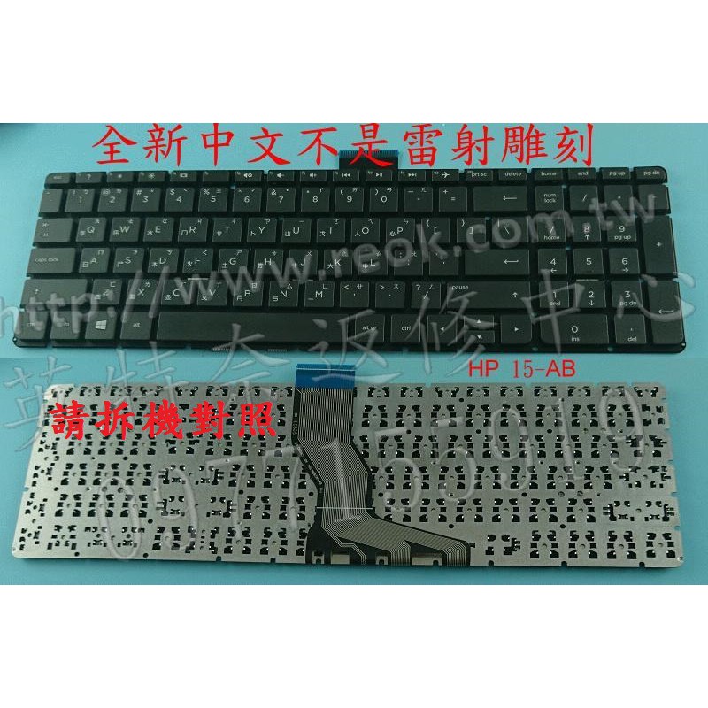 HP 15-AU141TX 15-AU166TX 15-AU515TX 15-AU030TX 繁體中文鍵盤 15-AB