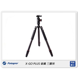 FOTOPRO 富圖寶 X-GO PLUS 高品質 碳纖維 腳架 三腳架 (XGO PLUS,湧蓮公司貨)