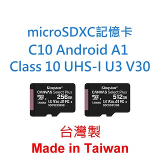 台灣製 microSDXC C10 U3 V30 Android A1 Class 10 UHS-I 256G 記憶卡