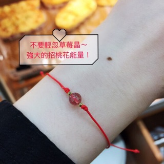 小石光訂製 桃花UP!人氣UP!6A天然草莓晶·18K包金圓珠·幸運紅線心輪全面提升運勢開運手環