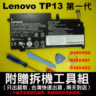 Lenovo 聯想 原廠電池 TP13 thinkkpad13 tp13-1st 01AV400 01AV401 充電器