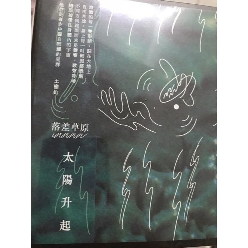 落差草原太陽升起ep 全新 蝦皮購物