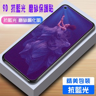 三強 霧面 紫光 抗藍光 紅米 A2 Note5 Note6 Note7 Note8 Pro 9H鋼化膜手機螢幕保護貼