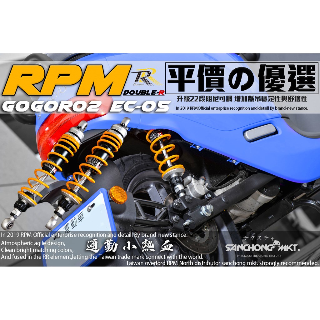 三重賣場 RPM RR Double-R GOGORO 2 專用款 S2 平價首選 小熱血 避震器 345MM 黃 黑