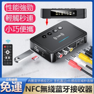 免運 NFC藍芽接收器 5.0藍牙發射器FM三合一 藍牙適配器 數顯藍芽音訊接收器 升級藍芽 音訊發射器a7616