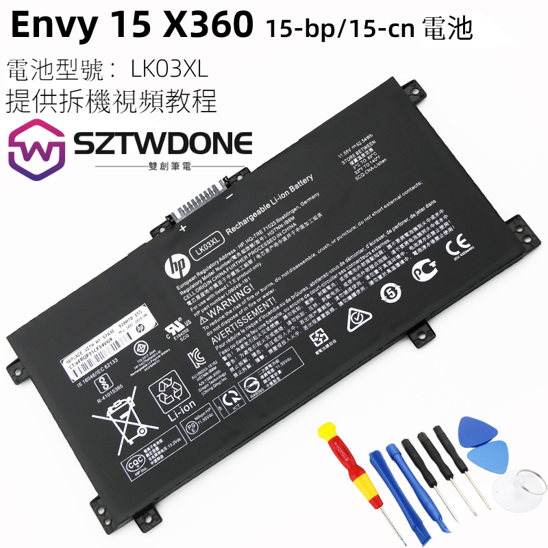 HP惠普ENVY X360 15-CN0006TX CN1005TX 15-bp106TX 原廠電池 筆電電池