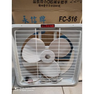 (全新庫存貨出清) 永信牌 FC-516 16吋排風扇 220V