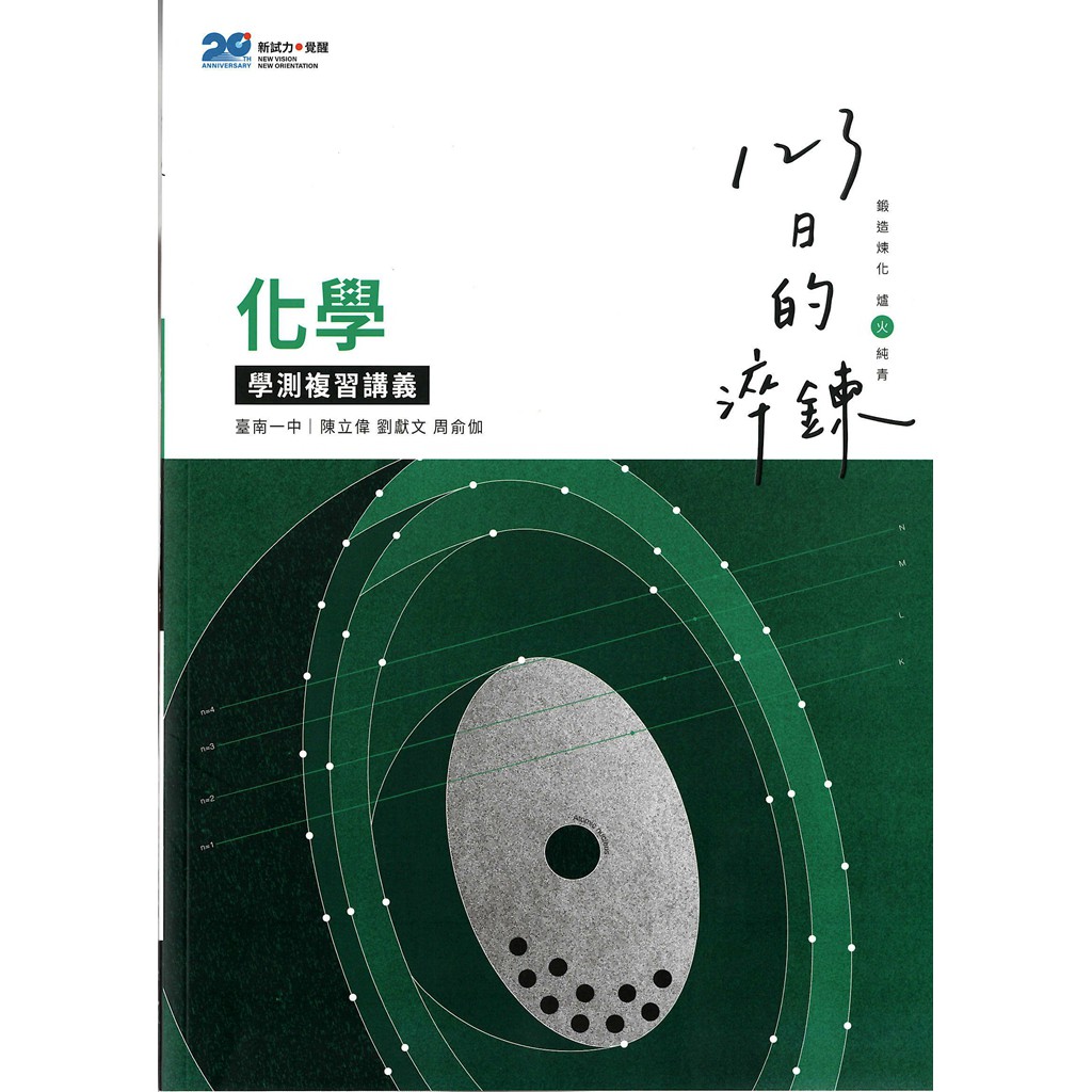 79折 111晟景高中123日的淬鍊學測複習講義 數學 1 2冊 生物 物理 化學 地球科學 地理 歷史 蝦皮購物