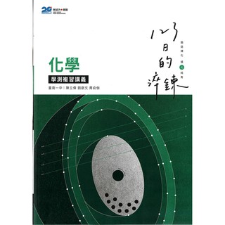 79折 111晟景高中123日的淬鍊學測複習講義 數學 1 2冊 生物 物理 化學 地球科學 地理 歷史 蝦皮購物