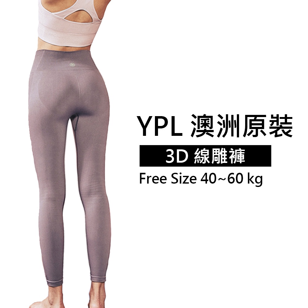 【YPL澳洲原裝】3D線雕褲