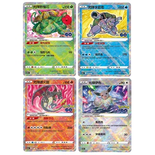 【OPer】光輝噴火龍 光輝伊布 光輝妙蛙花 光輝水箭龜 PTCG 中文版 Pokémon GO 光輝寶可夢