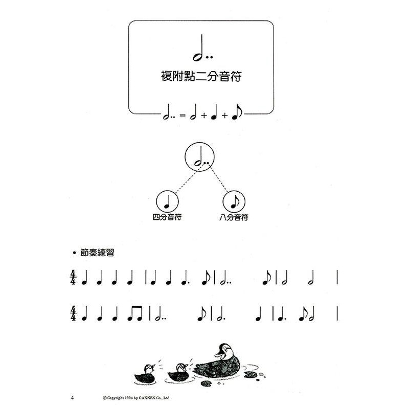 鋼琴譜新版快樂學樂理1 7 小叮噹的店 蝦皮購物