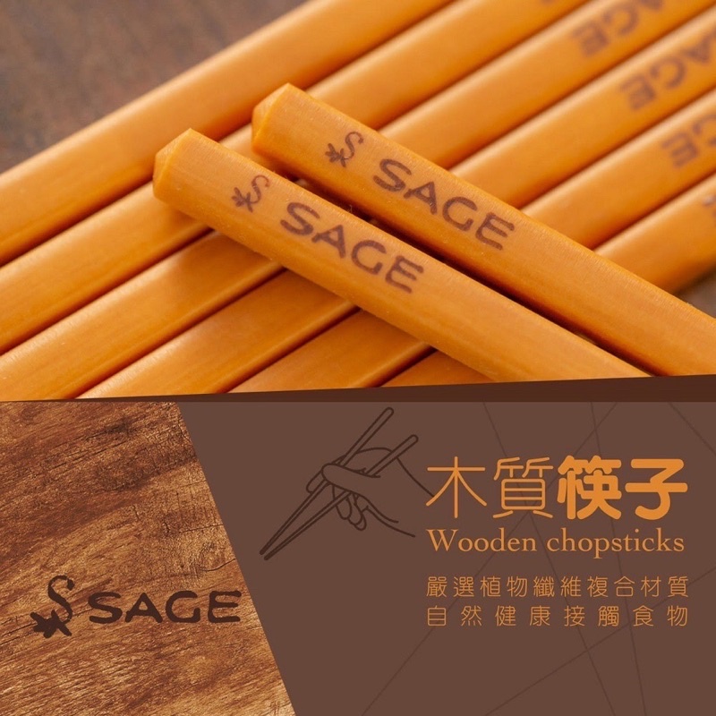 SAGE 木纖維防黴抗菌筷子 4雙組 台灣總代理