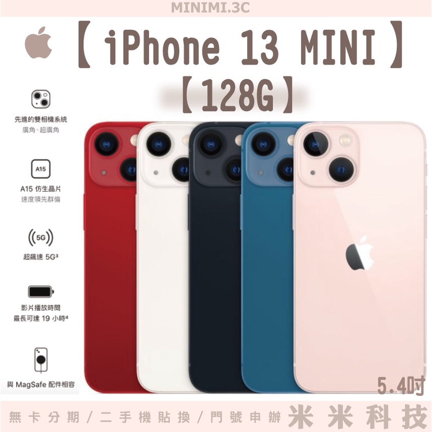 iPhone 13 Mini【128G】全新 非256g512g 可二手機新機福利機貼換可五倍卷【MINIMI3C】