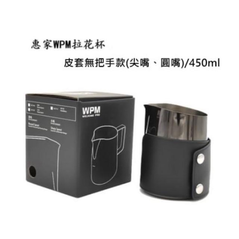 花芽咖啡huayacoffee//WPM拉花鋼杯 450無把手鋼杯 尖嘴鋼杯 圓嘴鋼杯