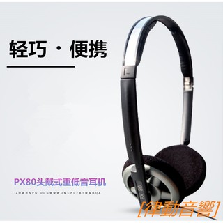 [律動音響] SENNHEISER PX80 便攜耳機 頭戴式 重低音手機HiFi 耳機