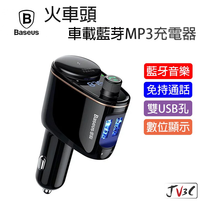 Baseus 倍思火車頭車載藍芽mp3充電器雙usb車充藍芽撥放車用撥放器車充點菸器車用藍芽