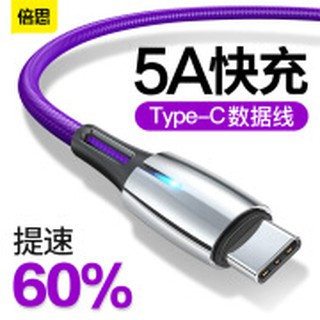 倍思 Type-C數據線 帶燈5A快充線Type-C 指示燈手機通用充電器線 2M(ipad不適用)