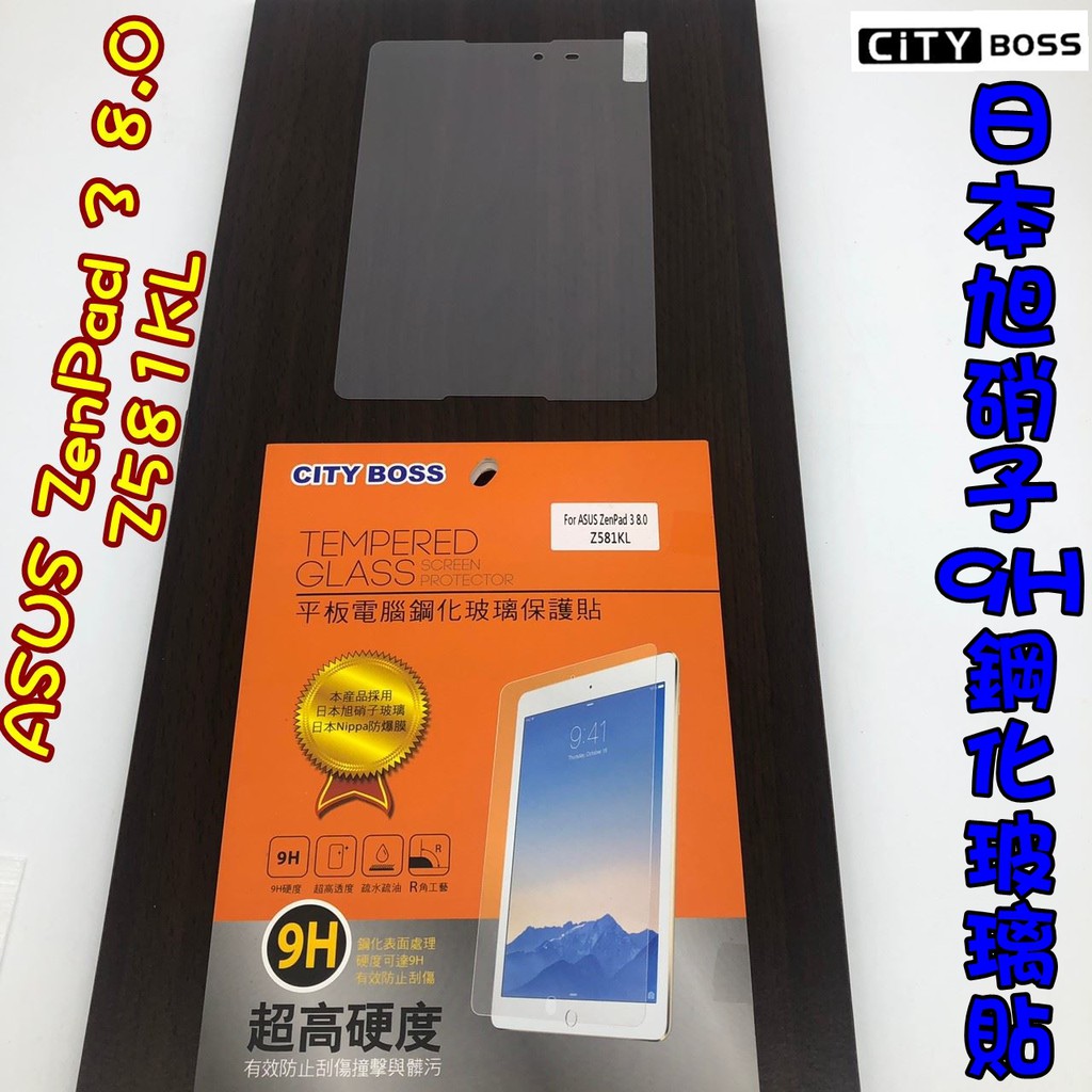 ASUS ZenPad 3 8.0 Z581KL 平板 鋼化玻璃貼 玻保 日本旭硝子 平板玻璃貼 玻貼 玻璃貼