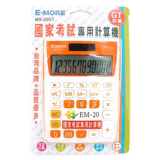 E-MORE MS-20GT 國家考試專用計算機 鄭泓推薦 emore MS20GT
