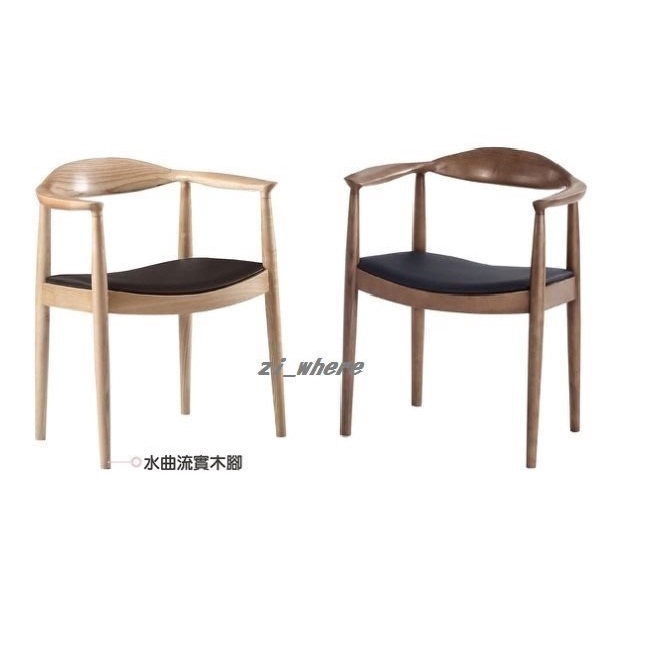 【zi_where】*Hans J.Wegner The Chair 牛角實木扶手單椅/總統椅/餐椅 復刻 $4527