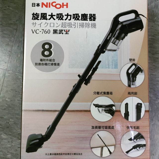 NICOH 吸塵器 VC-760