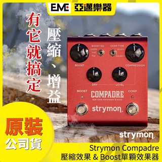 Strymon Compadre Compressor & Boost 壓縮效果器 亞邁樂器 電吉他 電貝斯 動態控制